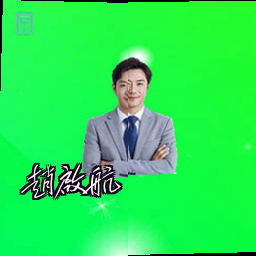 赵启航